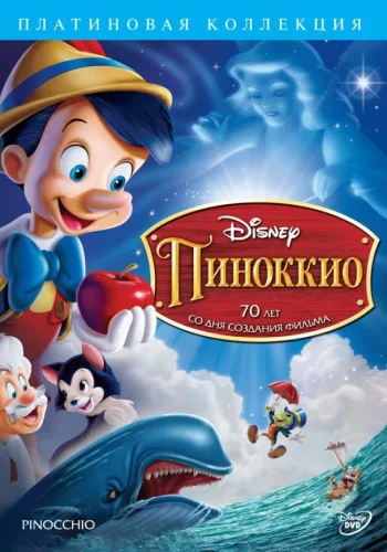 Постер к фильму Пиноккио